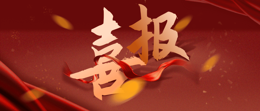 【公司要聞】喜報連連，恒亞再獲榮譽(yù)